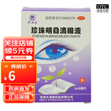 太湖美 珍珠明目滴眼液 8ml OTC 1盒