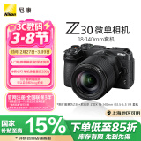 尼康（Nikon）Z30 Vlog视频 微单相机 无反相机 半画幅（Z DX 18-140mm f/3.5-6.3 VR）vlog视频相机