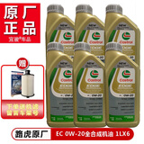 JAGUAR捷豹路虎原厂机油全合成机油 润滑油 路虎捷豹全车系通用  全合成机油 0W-20 6升装