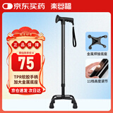 乐来福（REALLIFE）拐杖老人四脚拐棍助行加大底座中四角手杖可伸缩防滑稳固黑色S75