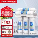 长虹（CHANGHONG）净水器家用直饮自来水龙头净水机厨房滤水器滤五级过滤器0.01微米台式 【店长力荐】净水器+8支滤芯版本