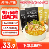 呷哺呷哺  印式咖喱火锅底料 咖喱味180g*3袋 做菜用麻辣烫香锅冒菜调味料