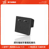 YZ适用特斯拉model3/Y手套箱拓展坞中控扩展器HUB转换头USB丫配件 焕新ModelY/3定制-手套箱4口拓展坞