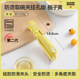瑞士力康（KUHN RIKON）防烫夹取盘取碗夹厨房耐高温硅胶防滑夹菜盘烤盘蒸锅夹 栀子黄（挂孔板可洗碗机）