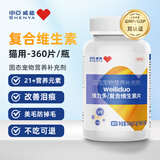 申亚威能宠物猫咪复合维生素b片猫多维皮肤病防掉毛美毛改善泪痕360片