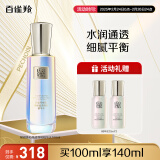 百雀羚（PECHOIN）护肤品 帧颜焕彩精华保湿水100ml紧致透亮品质国货女神节