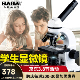 萨伽（SAGA） 学生生物显微镜专业高清入门光学电子便携实验教学示范儿童礼物 3：标配+130w像素电子目镜