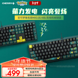 CHERRY樱桃 MX3.0S机械键盘 宝可梦联名款 皮卡丘键盘  合金外壳 樱桃无钢结构 红轴