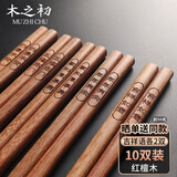 木之初 原木筷子家用实木质防滑刻字无漆无蜡一人一筷分食公筷家庭套装 【家庭装】红檀吉祥语各二(10双)