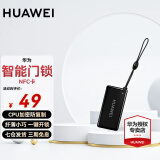 华为（HUAWEI） 华为智能门锁NFC卡 人脸识别猫眼版门卡 华为门锁NFC卡