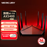 水星无线路由器家用游戏电竞高速wifi 全屋覆盖大户型 【AX5400双频千兆】魅影路由 X541G