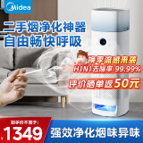 美的（Midea）加湿净化一体空气净化器【母婴级医护双认证】 除烟味二手烟除异味除螨除尘除过敏源 家用除臭神器 【高效净化】二手烟专用LM1S