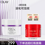 玉兰油（OLAY）超A淡纹面霜50g补水润肤抗皱抗衰老保湿面霜女神节生日礼物