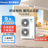 大金（DAIKIN）中央空调P+/N+系列一拖二一拖三一拖四一拖五 中央空气系统家用多联机变频一级能效金制全效 6匹 一级能效 【三室两厅 舒适标准型】