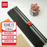 天章办公(TANGO)迷你裁纸刀A4双向便携裁纸裁相片学生手工办公室切纸刀 黑色