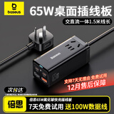倍思倍思65W氮化镓充电器插线板适用iPhone16快充15笔记本电脑充电器桌面插孔多口13苹果PD插座macbook 黑色【65W氮化镓排插】送1米100W快充线