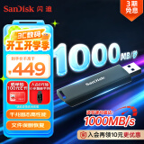 闪迪（SanDisk）512GB USB3.2 固态U盘CZ900 读写速度高达1000MB/s 大容量安全加密优盘 赠数据恢复软件