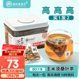 老谷头袋装玉米须桑叶茶青钱柳决明子蒲公英叶茶养生茶灵芝陈皮泡水泡茶