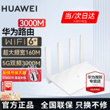 华为路由器全千兆家用WiFi6+无线5G双频穿墙王网络信号放大器增强器游戏家长全屋电竞漏油器mesh陆游嚣 【3000M+信号增强器】wifi6+ 5G双频+手游加速+全千兆网口+千兆网线