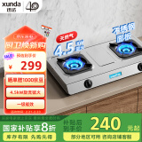 迅达（XUNDA）燃气灶天然气灶家用 台式双灶具灶台 4.5KW旋流猛火炉灶不锈钢面板66%热效率 T2-天然气