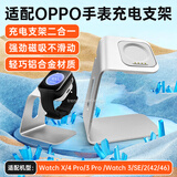 trendsetter适配oppo手表充电器底座支架二合一watch4/3/2/pro二代三代四代手表充电支架一加手表充电器
