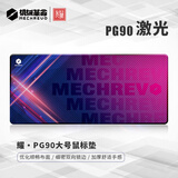 机械革命 耀·PG90激光电竞游戏办公鼠标垫超大号900*400*4mm加厚锁边键盘电脑书黑色桌垫