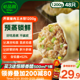 必品阁（bibigo）芹菜猪肉水饺 1200g 约48只 早餐夜宵 生鲜速食饺子 速冻食品