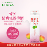 CHOYA俏雅 清爽轻盈Sarari梅酒 1000ml 日本梅酒 原装进口