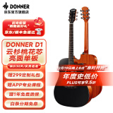 唐农（DONNER）D1单板民谣吉他初学者面单木吉他入门进阶吉他男女jita亮光乐器 曜石黑-单板云桃亮光 40寸