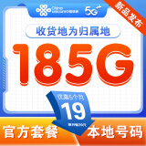 中国联通流量卡纯上网卡手机卡电话卡大王卡超低月租全国通用无限流量本地套餐无合约 【本地卡】19元185G+100分钟
