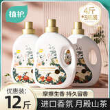 植护香水洗衣液 月殿山茶 进口香氛 长效持久留香深层洁净 【12斤装】2KG*3瓶