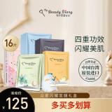 我的美丽日记（MY BEAUTY DIARY）日志台湾原装进口面膜众星闪耀礼盒装16片/盒保湿提亮面膜