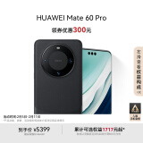 华为（HUAWEI）Mate 60 Pro雅丹黑12GB+256GB卫星通话超可靠玄武架构全焦段超清影像旗舰鸿蒙智能手机