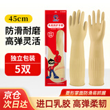 帮手仕 乳胶手套45cm 5双 橡胶皮加长袖加厚防水耐磨洗碗洗衣清洗清洁工作劳保防护本色