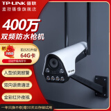 普联（TP-LINK） 室外防水1080p高清家用网络监控摄像头 无线WiFi手机远程户外红外夜视枪机监控器 400万超清【全彩/红外夜视】 64G卡【活动升级128G内存卡】