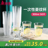 美丽雅一次性杯子航空杯300ml*50只太空杯 食品级加厚塑料饮料茶水杯