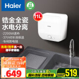 海尔（Haier）【FDWX22】11升电热水器小厨宝 下出水 国家补贴20% 金刚无缝胆 2200W一级能效储水式家用厨房小型