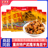 羊角豆干重庆武隆特产480g混合烧烤五香麻辣味素肉多味装小吃休闲零食 6味独立混装羊角豆干【5袋】