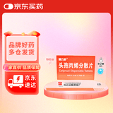 [白云山] 头孢丙烯分散片0.25g*8片/盒