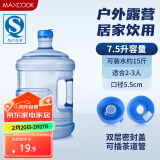 美厨（maxcook）纯净水桶 矿泉水桶饮水桶7.5L桶装水塑料饮水机手提户外桶MCX1900