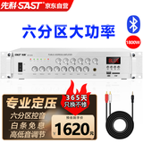 先科（SAST）ST-619大功率蓝牙定压功放机 1800W公共广播放大器吸顶音响壁挂音柱吊球喇叭家庭影院组合