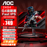 AOC 23.8英寸显示器 IPS 广色域 180Hz 1ms HDR Mode 直男小钢炮 人体工学支架 宙斯盾系列24G4 【爆】原生180Hz FastIPS款 24G4