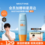 Mistine蜜丝婷小黄帽面部水感养肤防晒霜乳90ml SPF50+户外学生军训