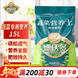 德沃多肥料蔬菜专用营养土15L园艺种菜有机土壤果蔬种植花土盆栽育苗椰糠土