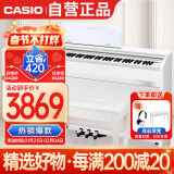 卡西欧（CASIO）电钢琴88键重锤数码钢琴家居立式PX770白色套装专业家庭教学+琴凳