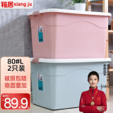 箱居 收纳箱特大号整理箱零食玩具收纳衣服储物箱儿童箱子收纳盒 100#L加厚大号收纳箱【2只装】