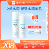 珂润（Curel）保湿水乳套装(2号水+乳液)护肤品 送女友 成毅代言