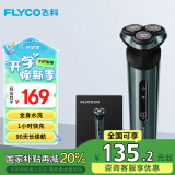 飞科（FLYCO）男士智能电动刮胡剃须刀FS928须刨全身水洗快充生日情人节日礼物送男友送老公送爸爸父亲国家补贴