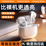 图拉斯【2025新款】适用airpods四代保护套airpods4保护壳apple苹果蓝牙耳机防摔透明软壳散热硅胶保护套 AirPods 4丨AirPods 4降噪版 【裸机美感 超薄透亮】无线充电