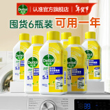 滴露（Dettol）洗衣机清洗剂机槽柠檬滚筒洗衣机清洁剂强力除垢除菌250ml*6瓶